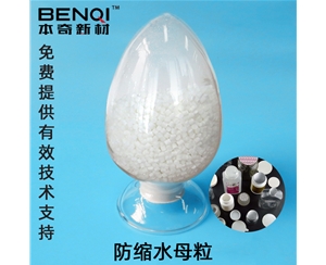 防縮水母粒