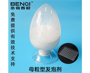 母粒型發泡劑CS-225