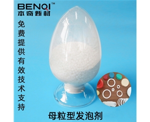 母粒型發泡劑CE-225